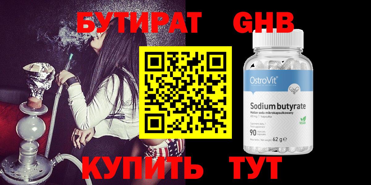 БУТИРАТ 99% Азов