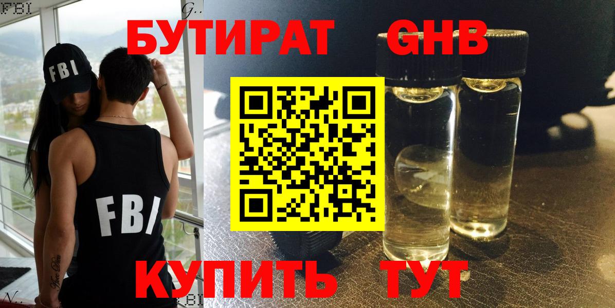 Азов  БУТИРАТ  Вход с VPN  БУТИРАТ бутик 