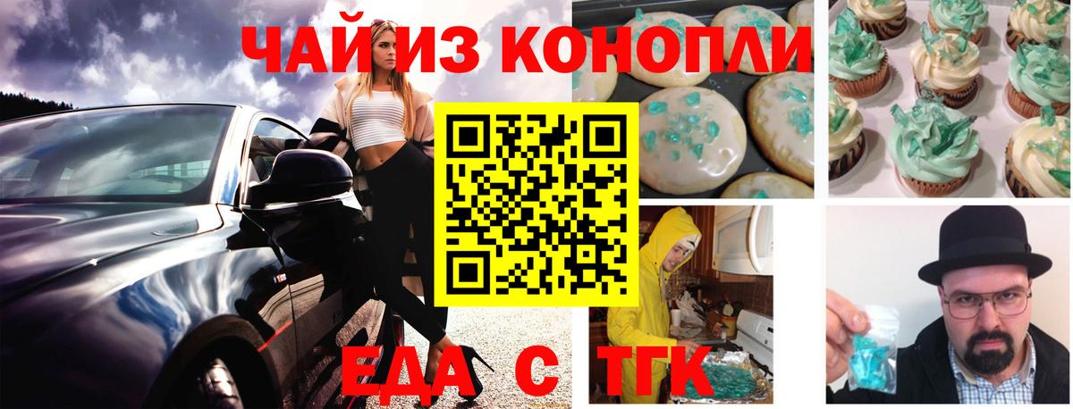 Печенье с ТГК марихуана Азов