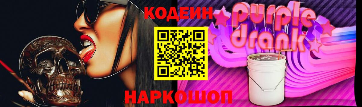 Codein Purple Drank  Codein напиток Lean (лин)  Азов  Вход с VPN 
