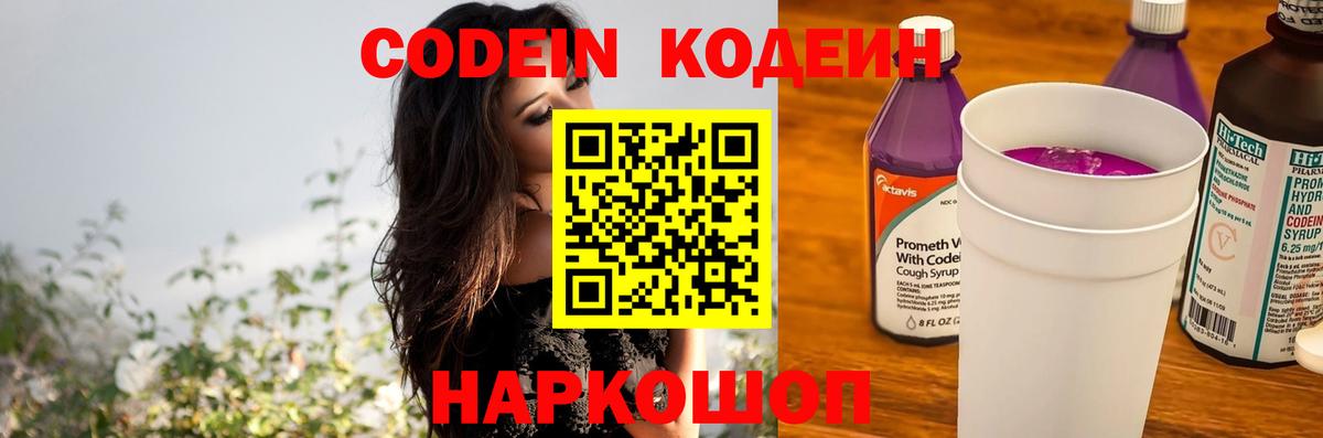 Кодеиновый сироп Lean напиток Lean (лин) Азов