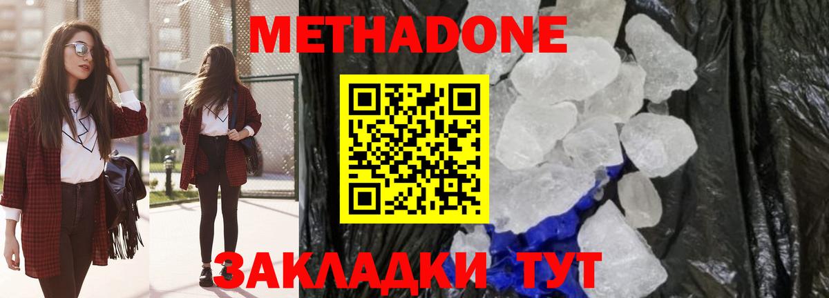 МЕТАДОН кристалл  Вход с VPN  Метадон methadone  Азов 